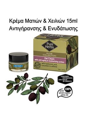 Κρέμα Ματιών & Χειλιών Pure Herbs